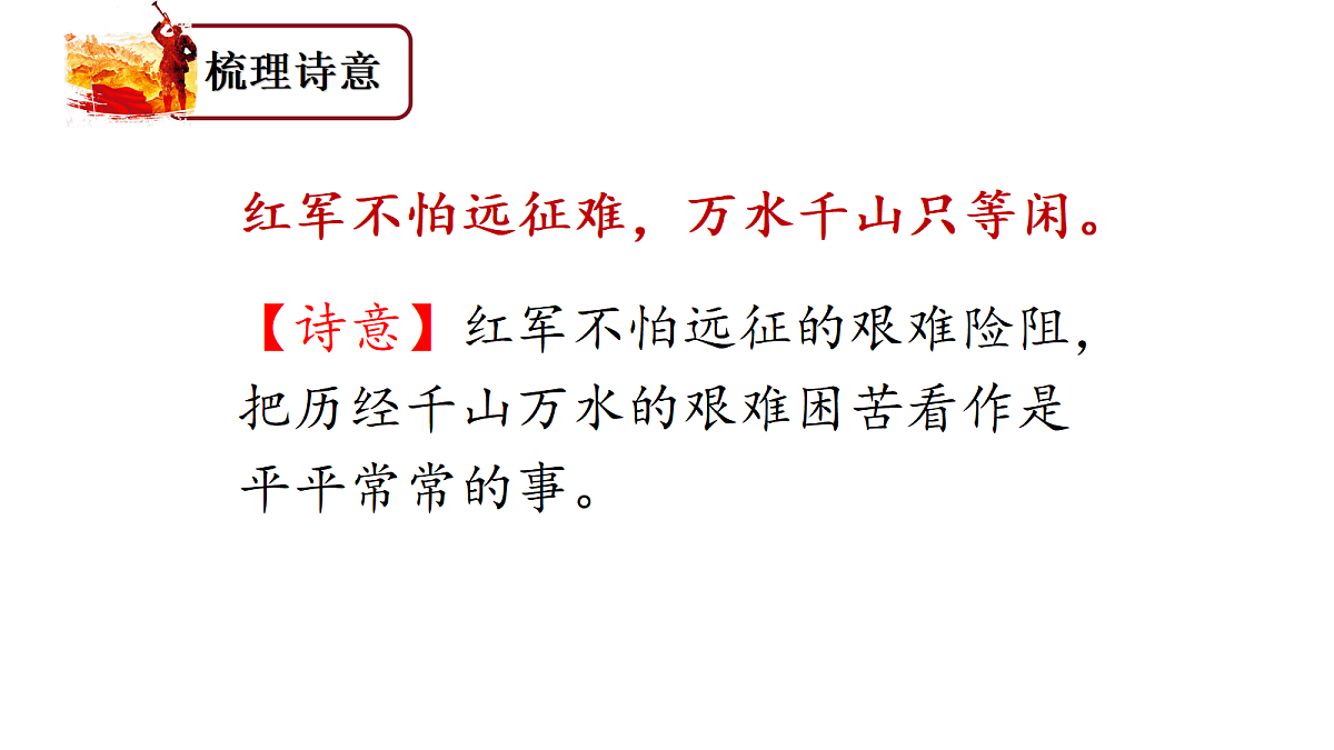 （教学课件）4.七律·长征第7页