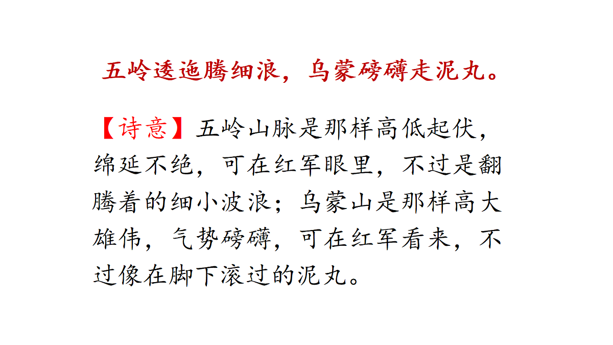 （教学课件）4.七律·长征第8页