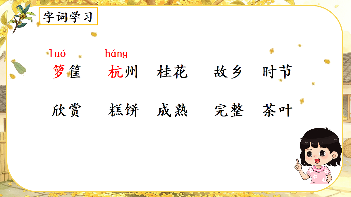 （教学课件）1.桂花雨第6页