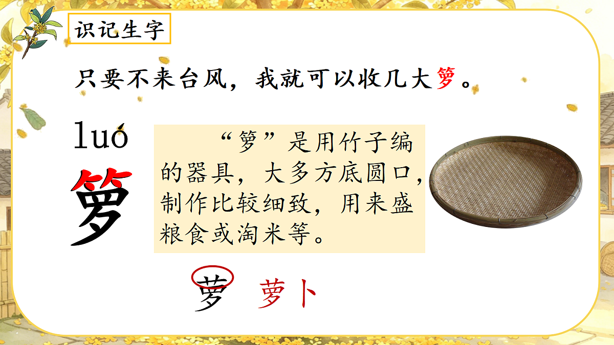 （教学课件）1.桂花雨第7页
