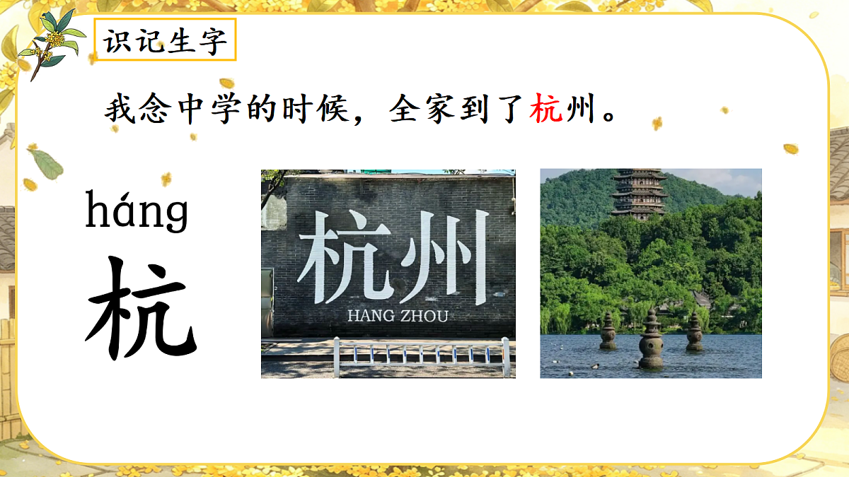 （教学课件）1.桂花雨第8页