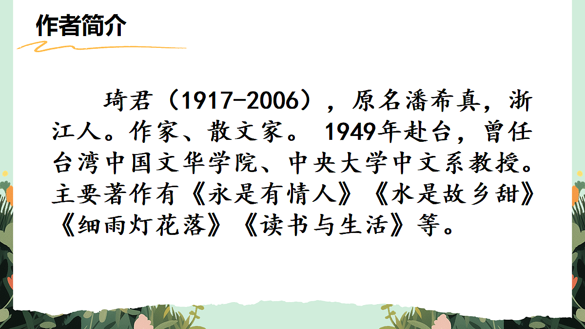 【核心素养】部编版小学语文五年级上册 1 桂花雨  课件第3页