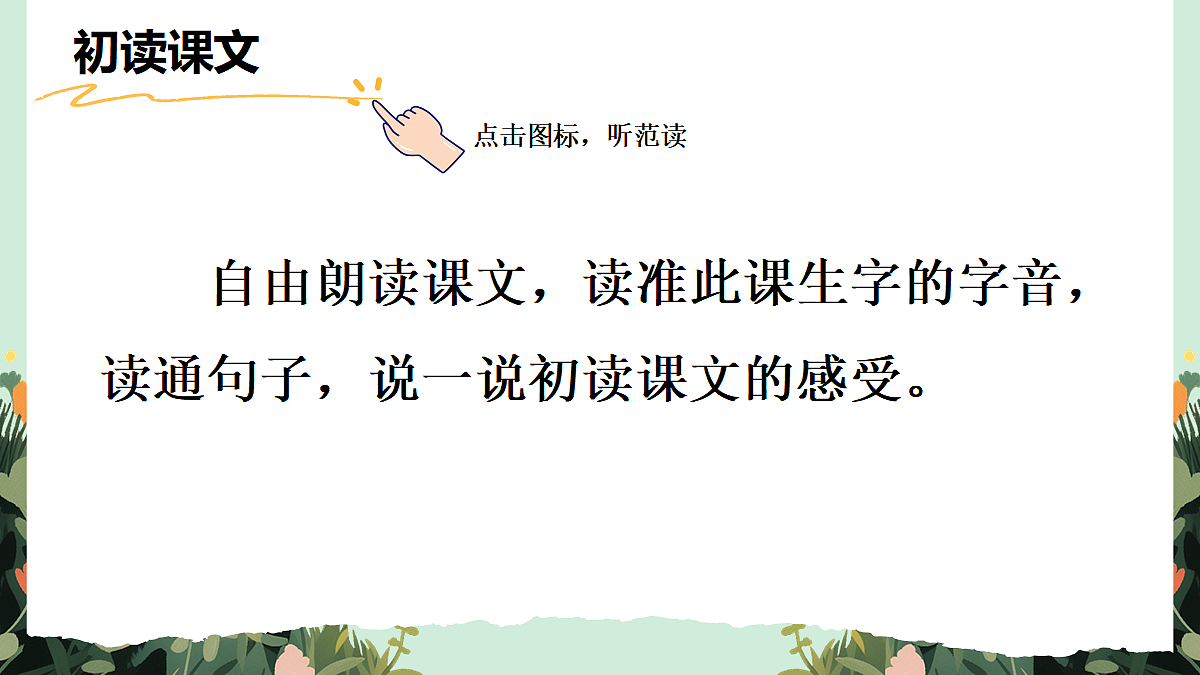 【核心素养】部编版小学语文五年级上册 1 桂花雨  课件第4页