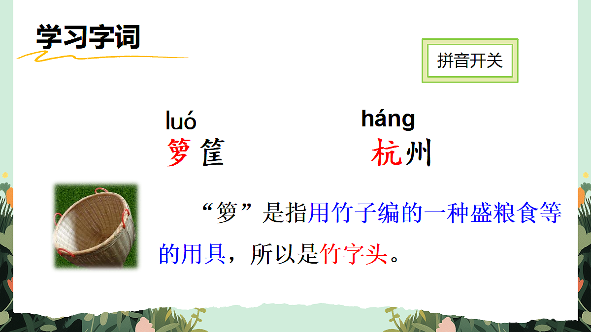 【核心素养】部编版小学语文五年级上册 1 桂花雨  课件第5页
