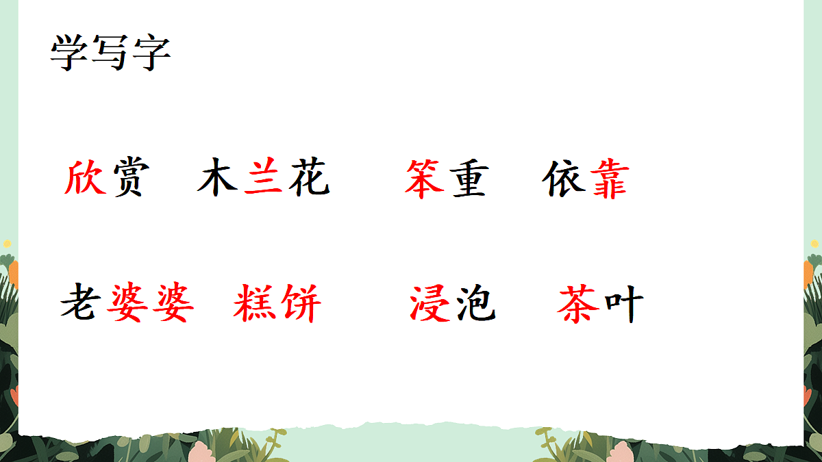 【核心素养】部编版小学语文五年级上册 1 桂花雨  课件第6页