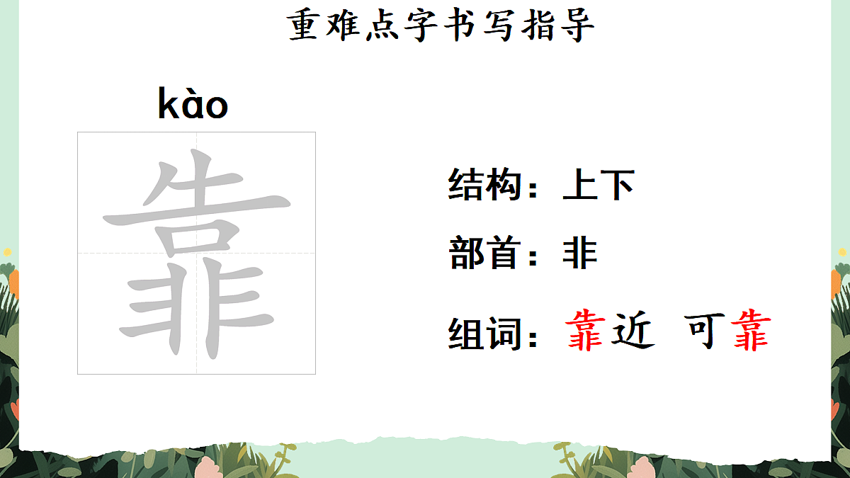 【核心素养】部编版小学语文五年级上册 1 桂花雨  课件第7页