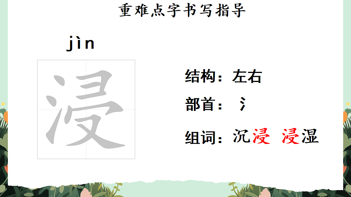 【核心素养】部编版小学语文五年级上册 1 桂花雨  课件第8页
