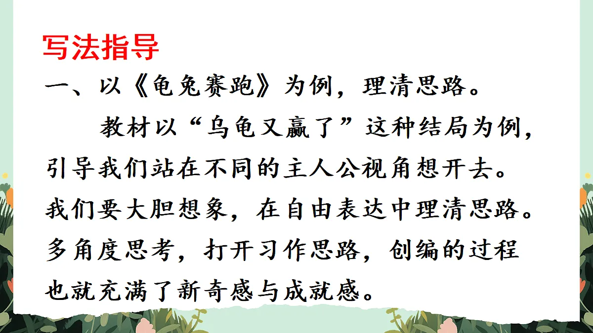 【核心素养】部编版小学语文五年级上册 习作：故事新编 课件第6页