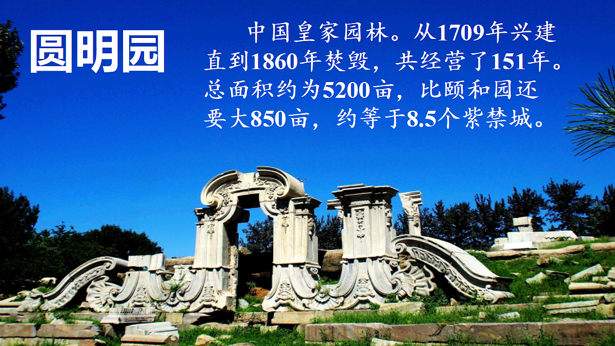 【核心素养】部编版小学语文五年级上册 13圆明园的毁灭（节选） 课件第4页