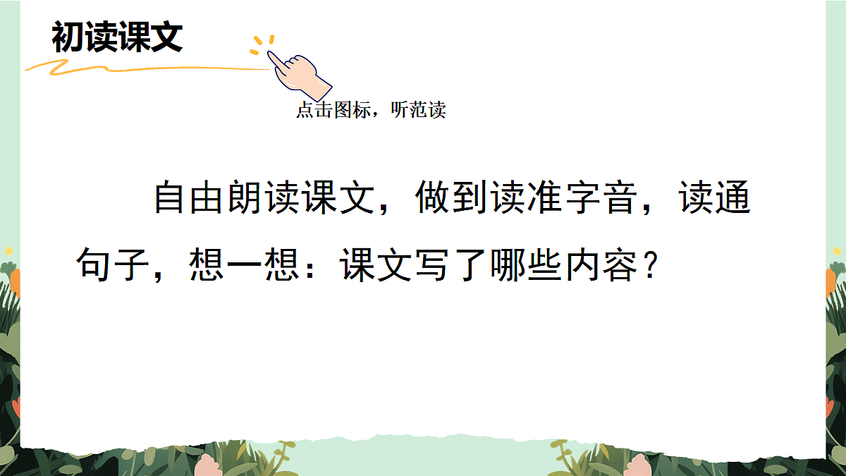 【核心素养】部编版小学语文五年级上册 13圆明园的毁灭（节选） 课件第5页