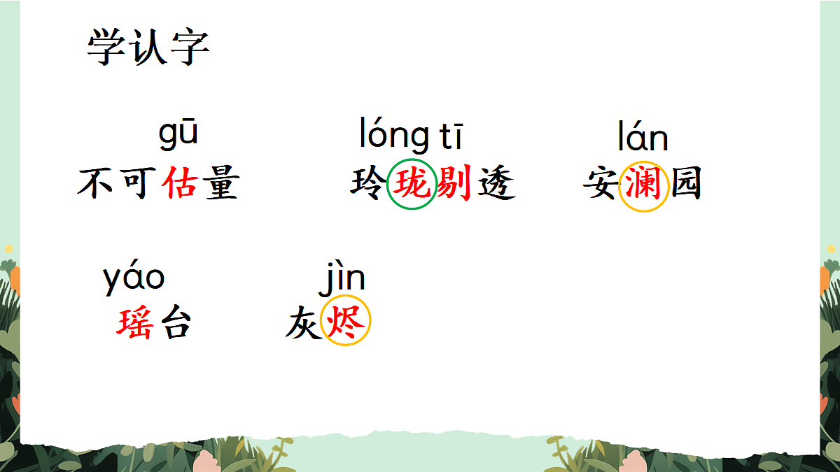 【核心素养】部编版小学语文五年级上册 13圆明园的毁灭（节选） 课件第6页