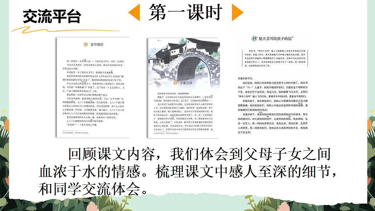 【核心素养】部编版小学语文五年级上册 语文园地六 课件第3页