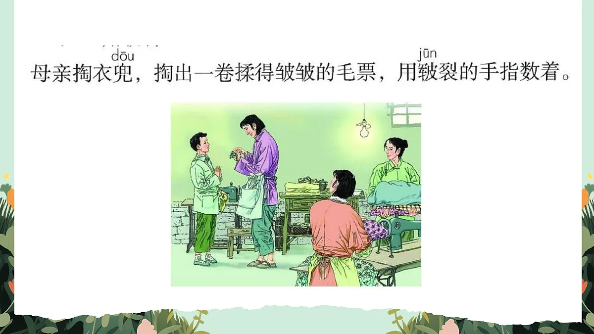 【核心素养】部编版小学语文五年级上册 语文园地六 课件第4页