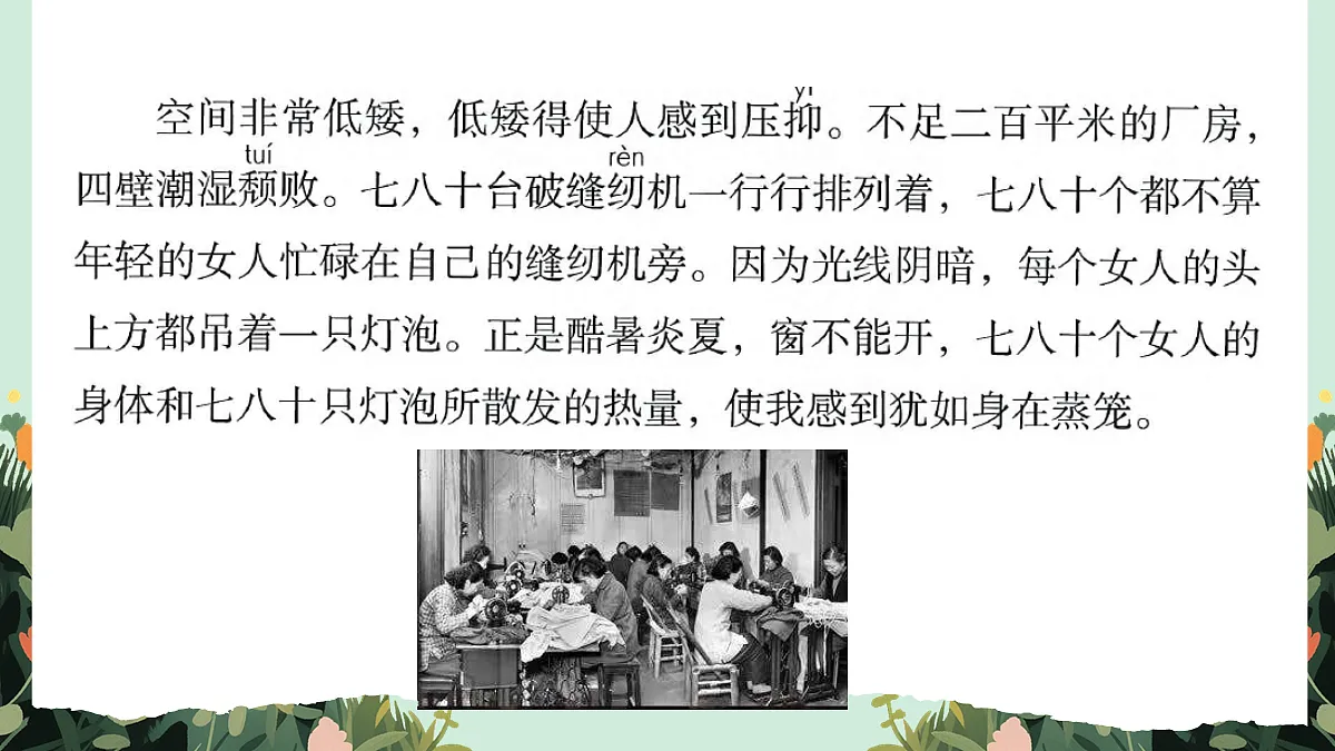 【核心素养】部编版小学语文五年级上册 语文园地六 课件第5页