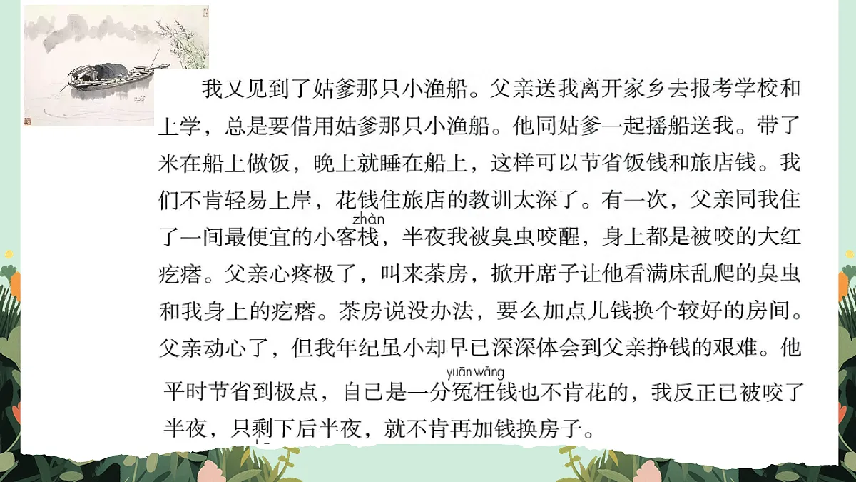 【核心素养】部编版小学语文五年级上册 语文园地六 课件第6页