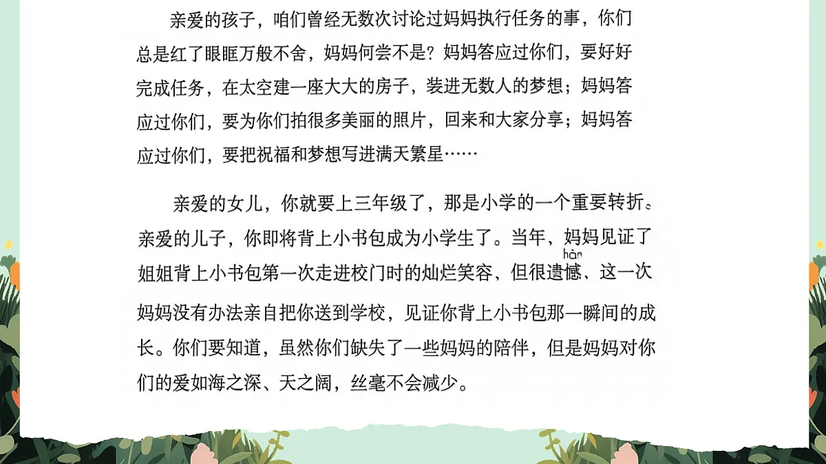 【核心素养】部编版小学语文五年级上册 语文园地六 课件第7页