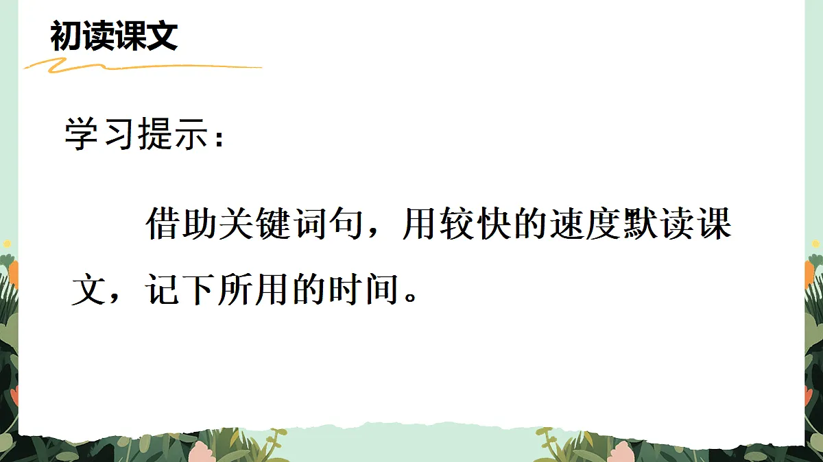 【核心素养】部编版小学语文五年级上册 6 什么比猎豹的速度更快 课件第4页
