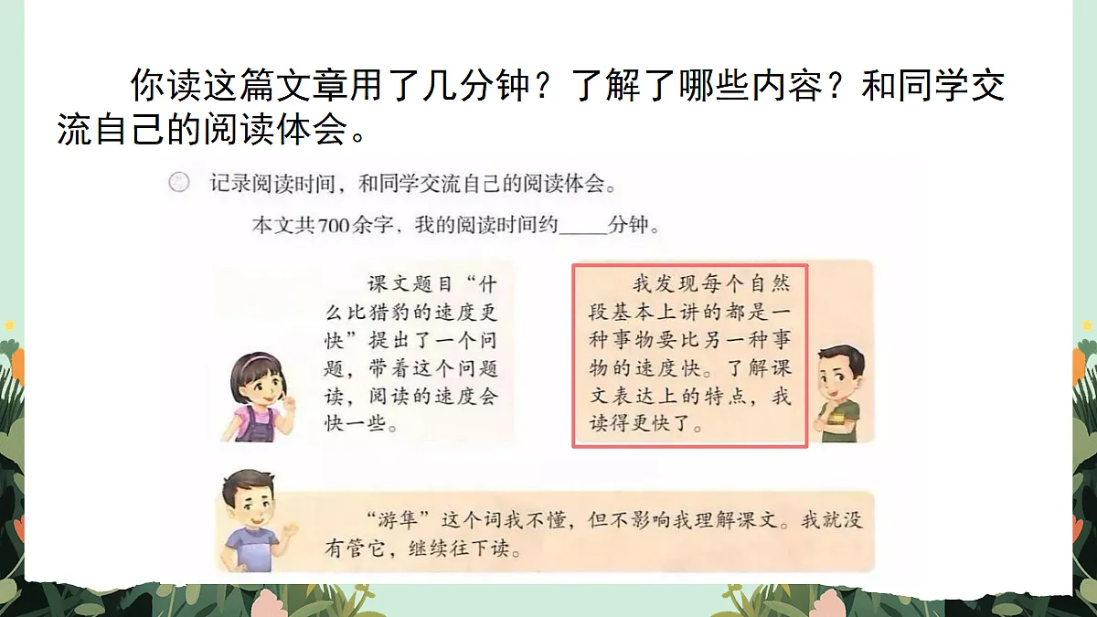 【核心素养】部编版小学语文五年级上册 6 什么比猎豹的速度更快 课件第6页