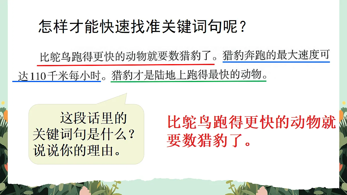 【核心素养】部编版小学语文五年级上册 6 什么比猎豹的速度更快 课件第7页