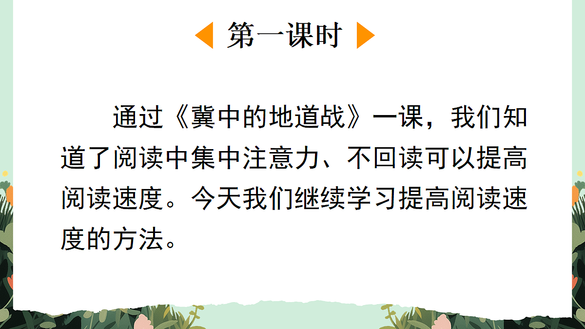 【核心素养】部编版小学语文五年级上册 5 将相和 课件第2页