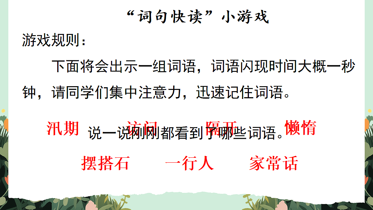 【核心素养】部编版小学语文五年级上册 5 将相和 课件第3页