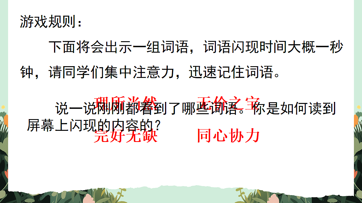【核心素养】部编版小学语文五年级上册 5 将相和 课件第4页