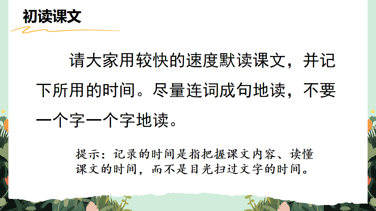 【核心素养】部编版小学语文五年级上册 5 将相和 课件第7页