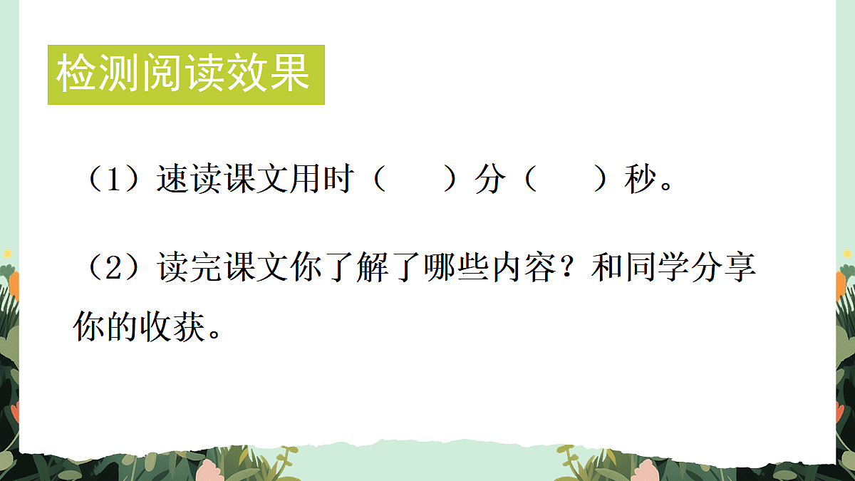 【核心素养】部编版小学语文五年级上册 5 将相和 课件第8页