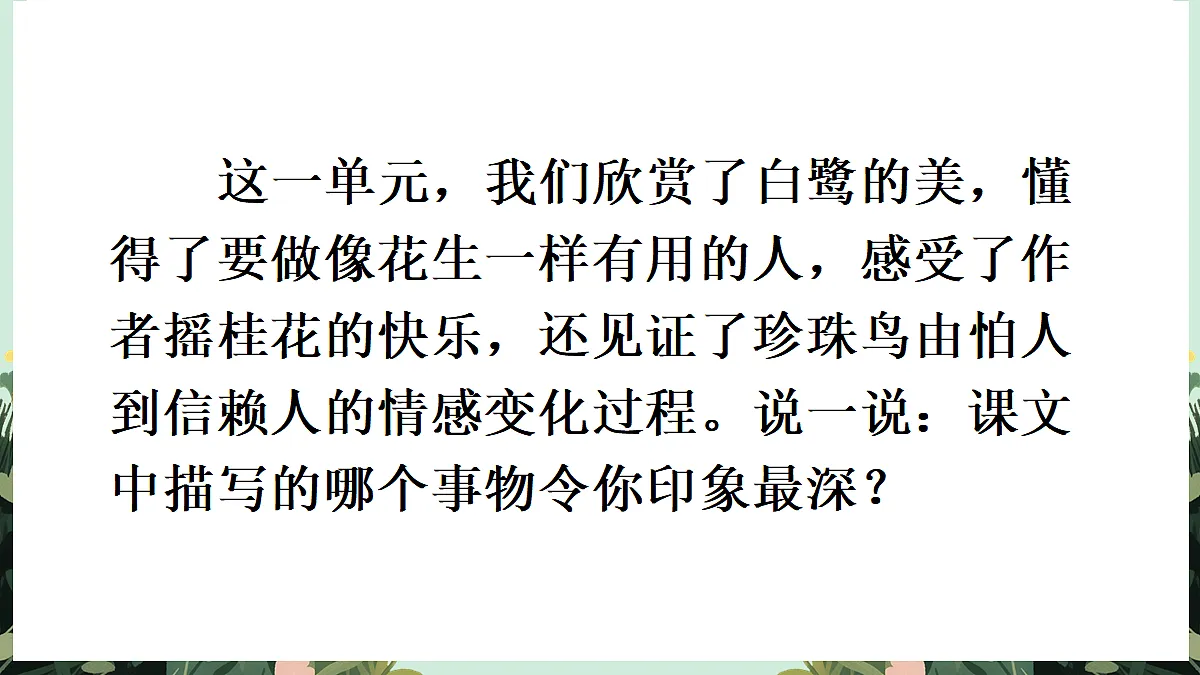 【核心素养】部编版小学语文五年级上册 习作：我的心爱之物 课件第2页