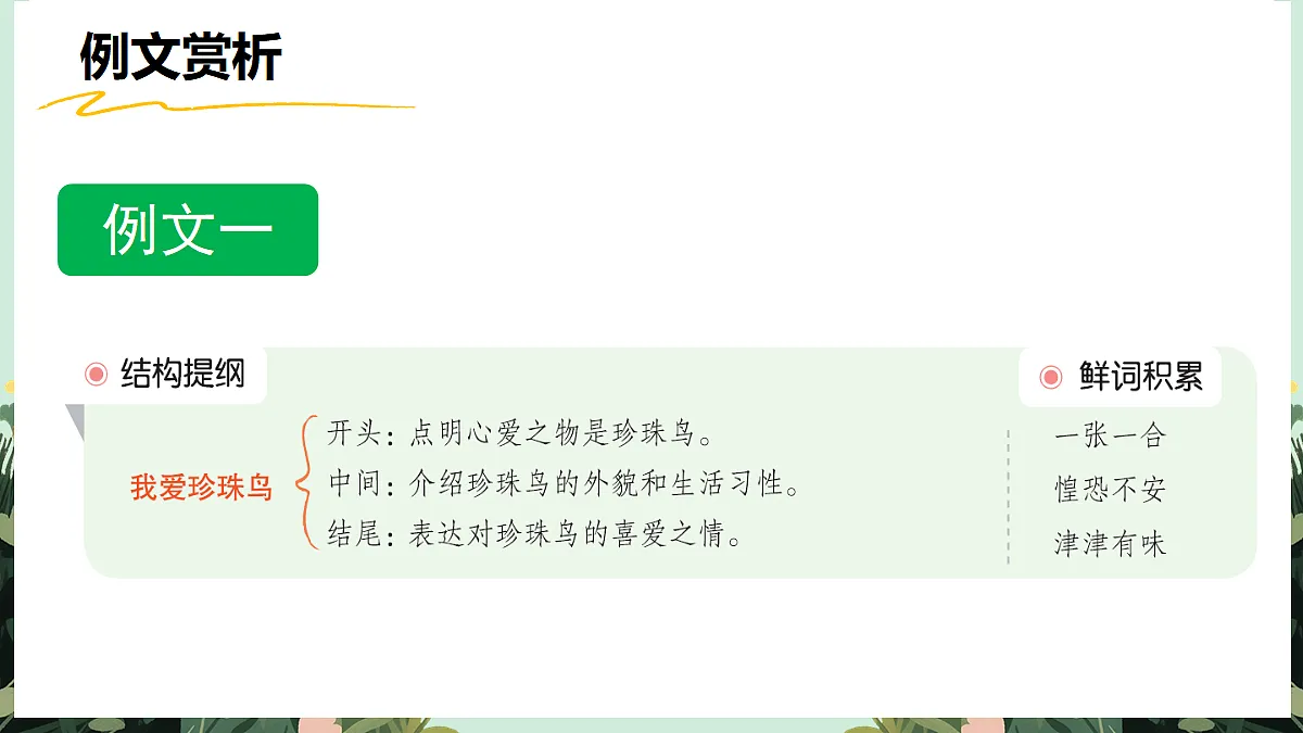 【核心素养】部编版小学语文五年级上册 习作：我的心爱之物（范文+点评+升格） 课件第2页