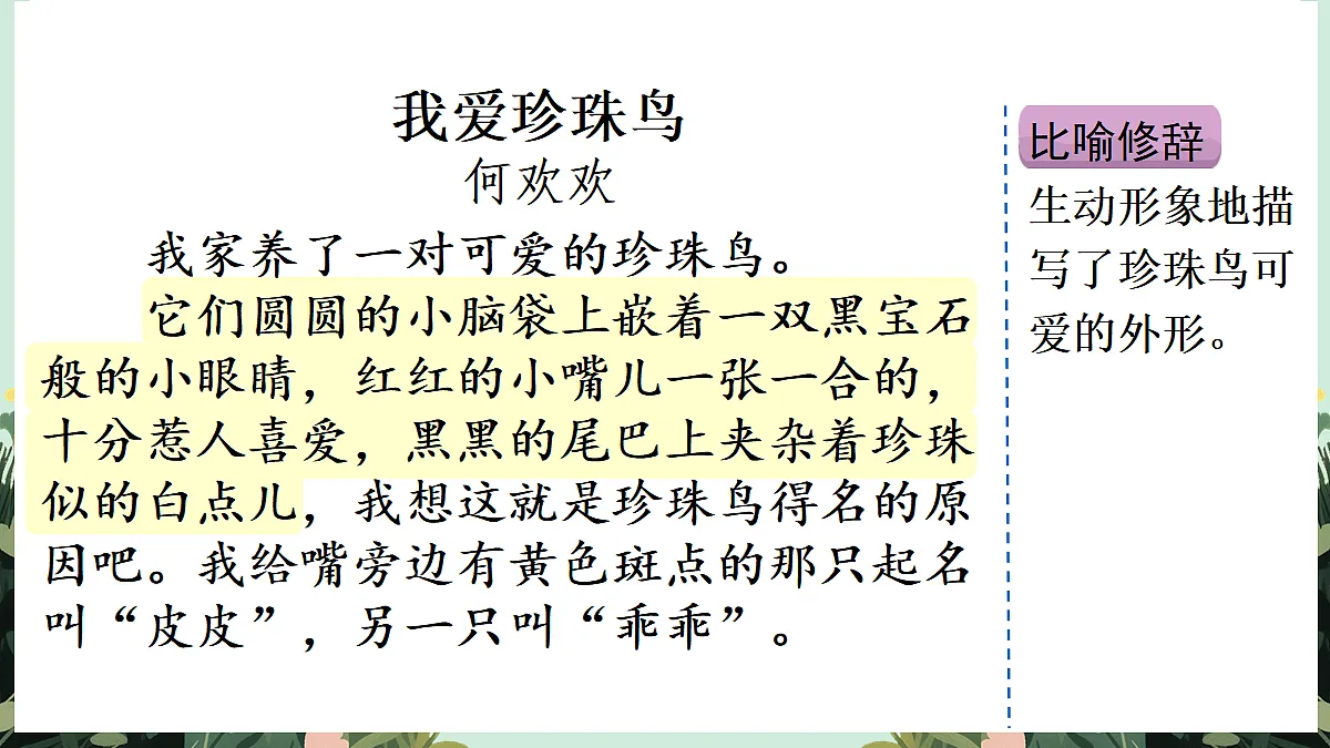 【核心素养】部编版小学语文五年级上册 习作：我的心爱之物（范文+点评+升格） 课件第3页