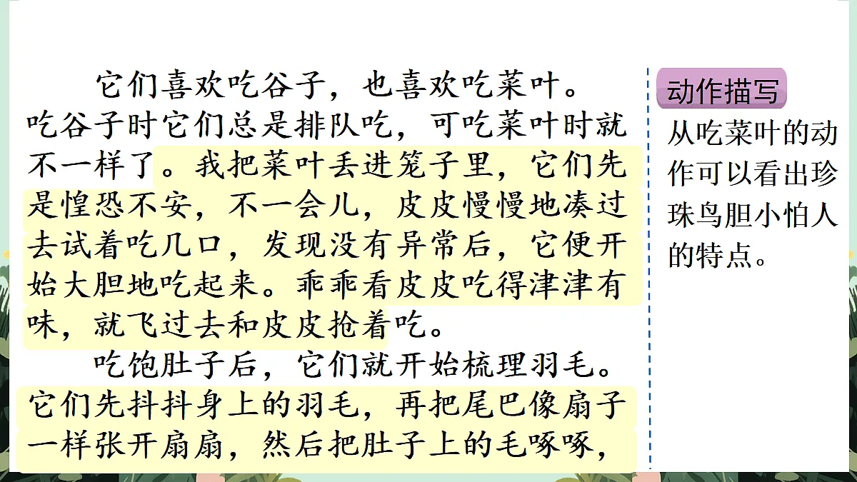 【核心素养】部编版小学语文五年级上册 习作：我的心爱之物（范文+点评+升格） 课件第4页