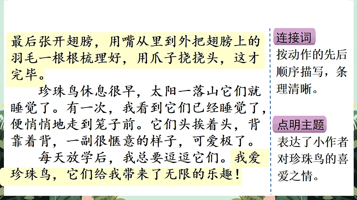 【核心素养】部编版小学语文五年级上册 习作：我的心爱之物（范文+点评+升格） 课件第5页