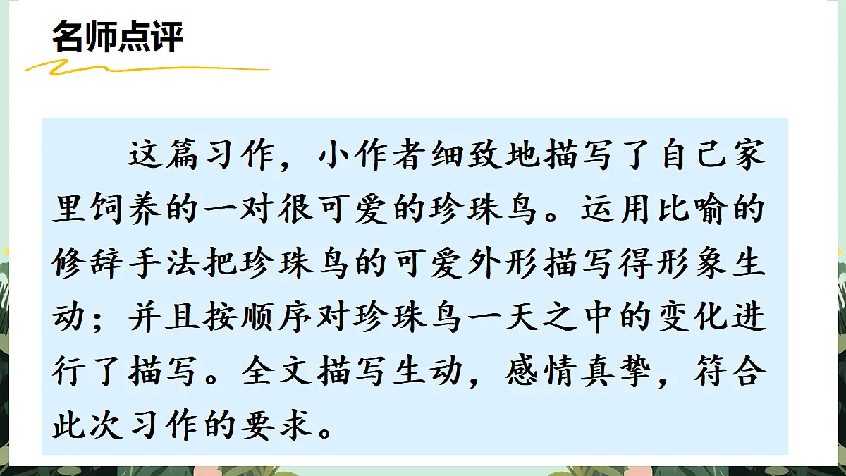 【核心素养】部编版小学语文五年级上册 习作：我的心爱之物（范文+点评+升格） 课件第6页
