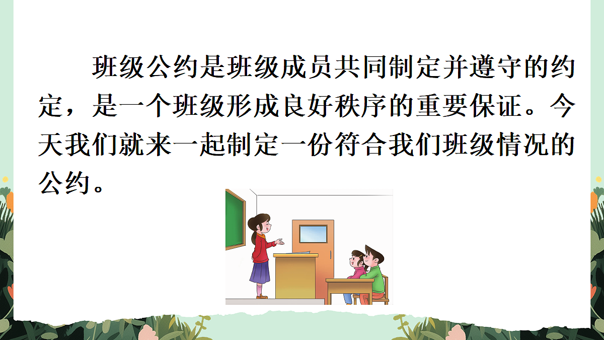 【核心素养】部编版小学语文五年级上册 口语交际：制定班级公约 课件第3页