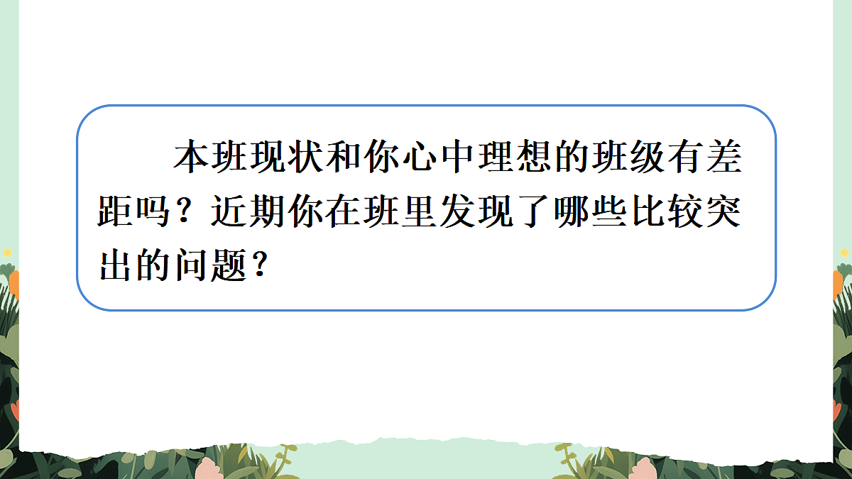 【核心素养】部编版小学语文五年级上册 口语交际：制定班级公约 课件第6页