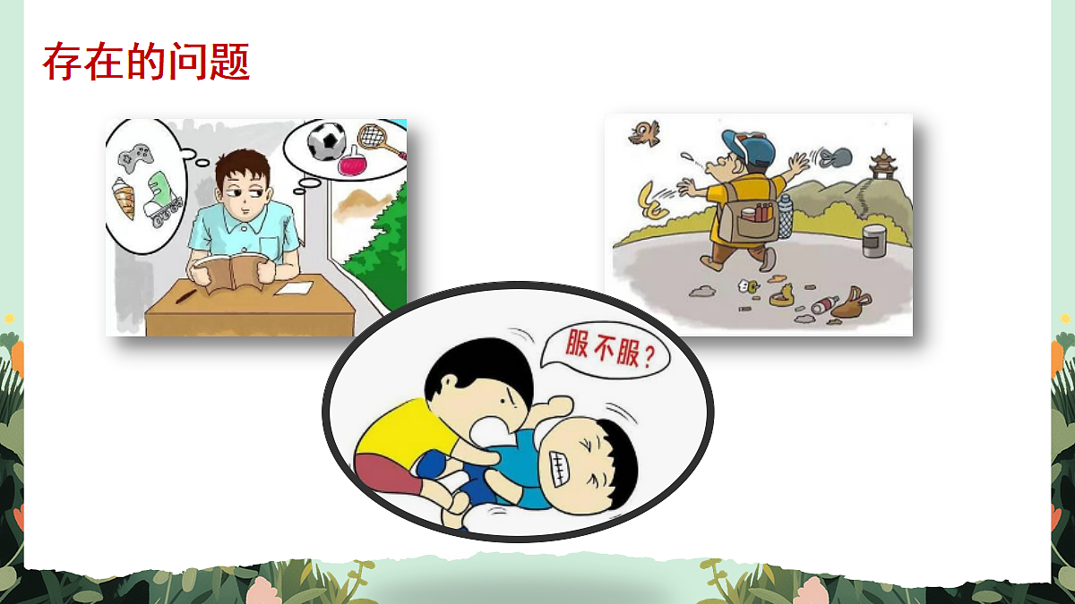 【核心素养】部编版小学语文五年级上册 口语交际：制定班级公约 课件第7页