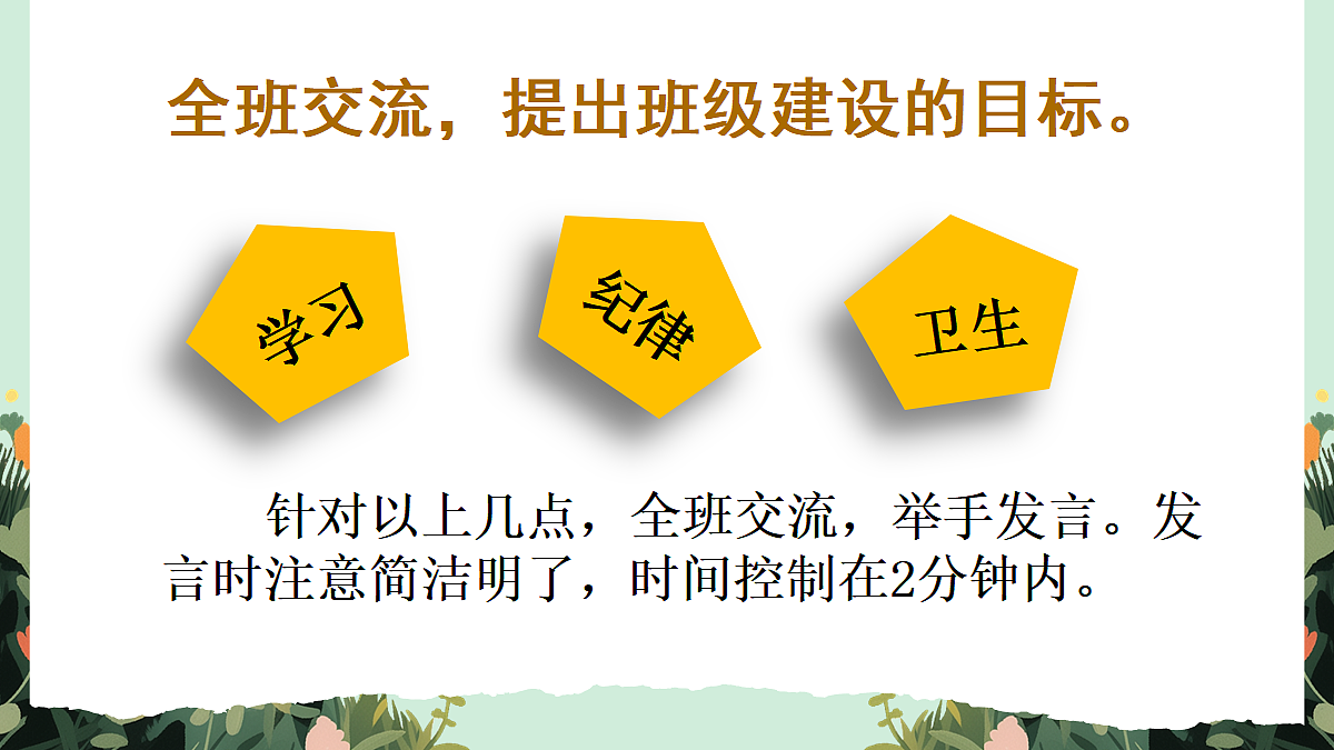 【核心素养】部编版小学语文五年级上册 口语交际：制定班级公约 课件第8页