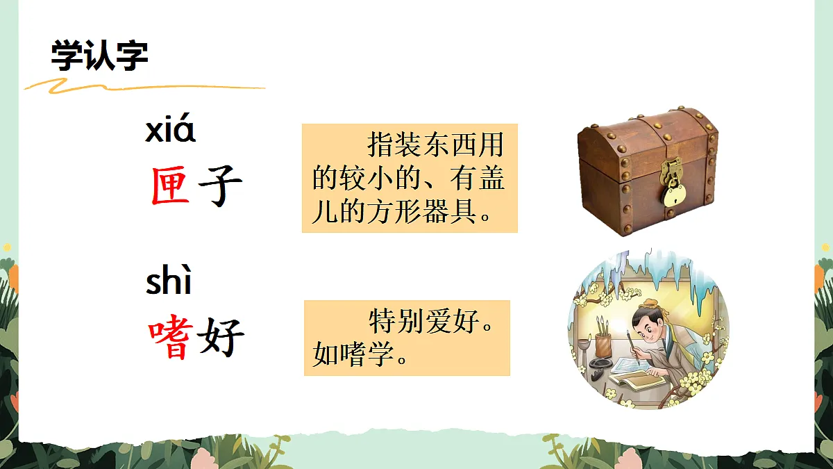【核心素养】部编版小学语文五年级上册 22白鹭课件第6页