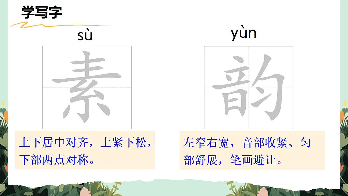 【核心素养】部编版小学语文五年级上册 22白鹭课件第8页