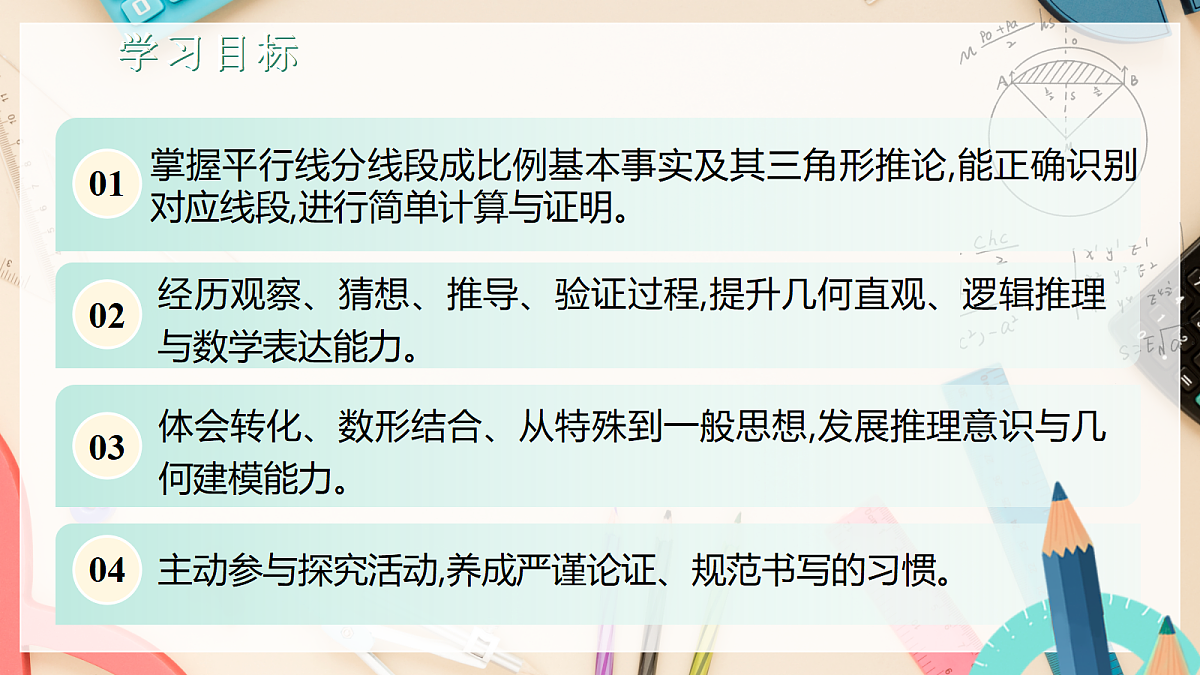 1.2平行线分线段成比例 课件 湘教版九年级上册数学第2页