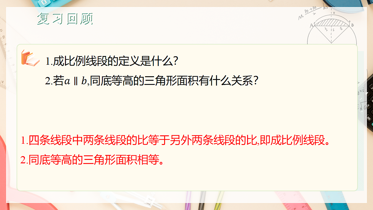 1.2平行线分线段成比例 课件 湘教版九年级上册数学第3页