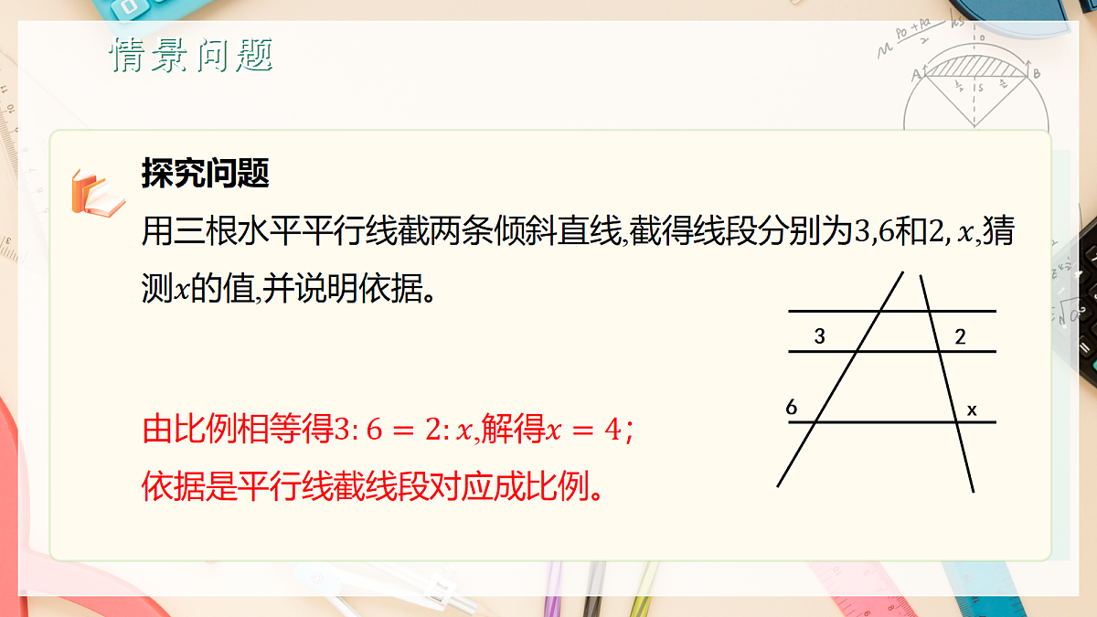 1.2平行线分线段成比例 课件 湘教版九年级上册数学第4页