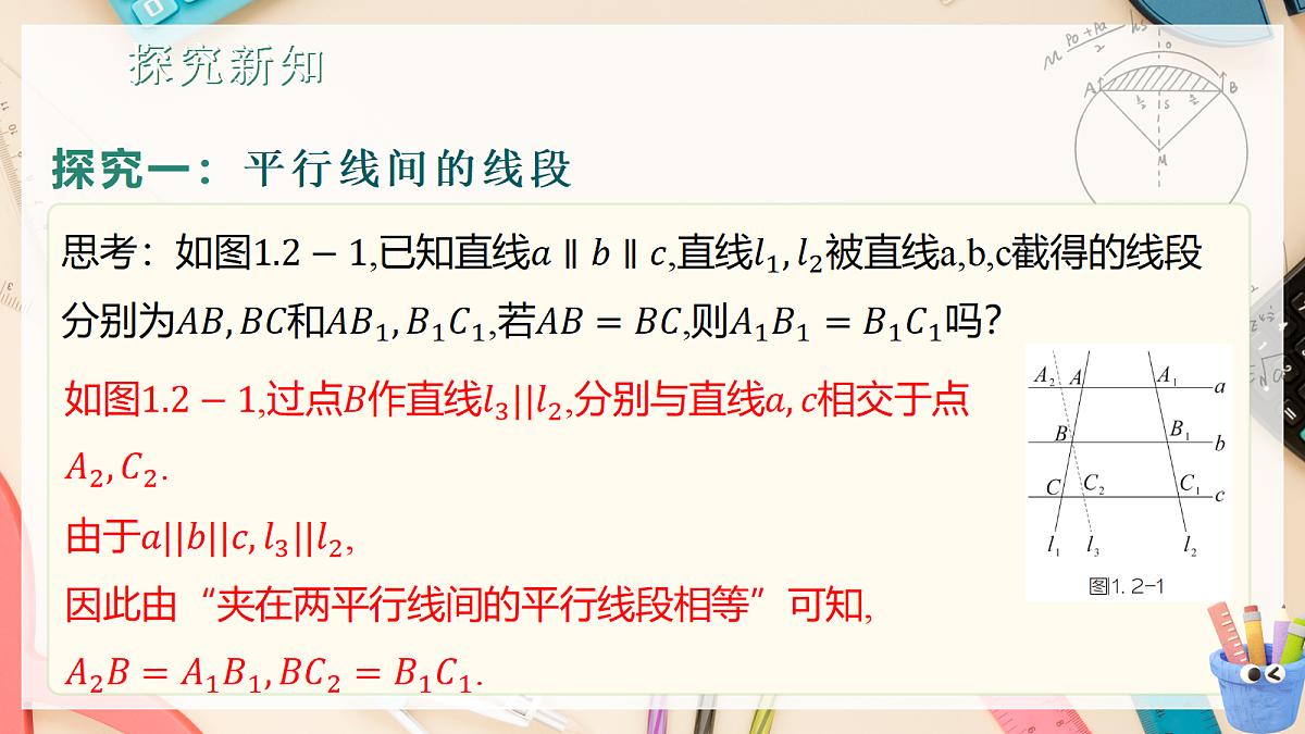 1.2平行线分线段成比例 课件 湘教版九年级上册数学第5页