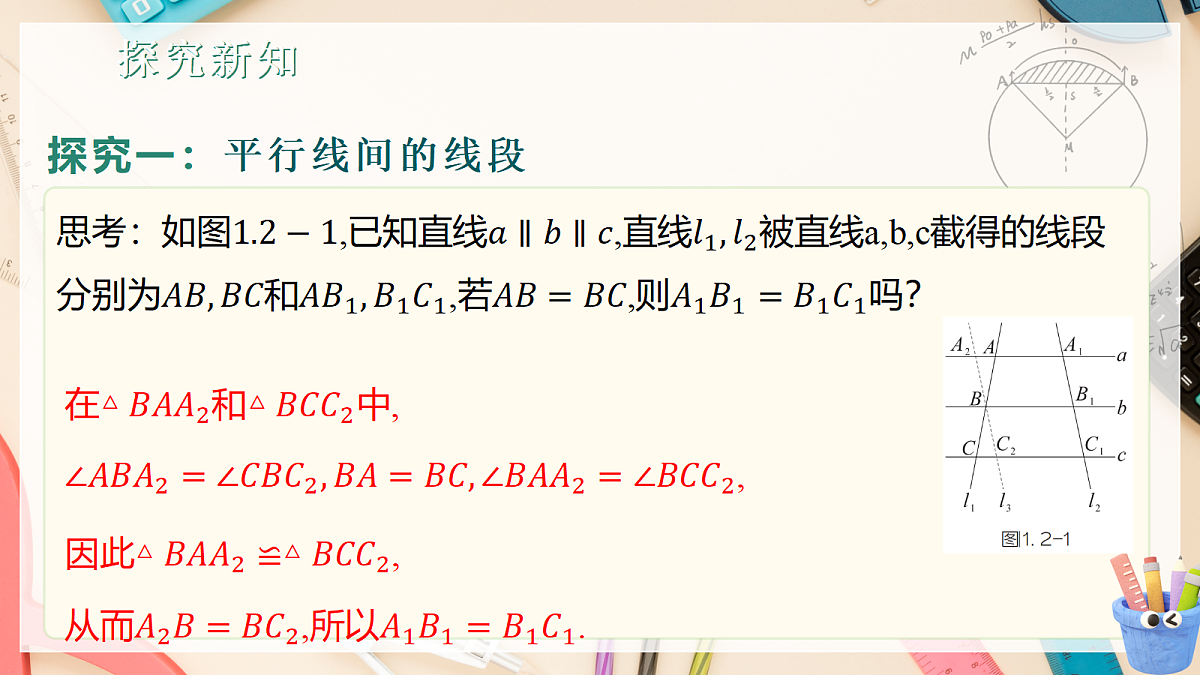 1.2平行线分线段成比例 课件 湘教版九年级上册数学第6页