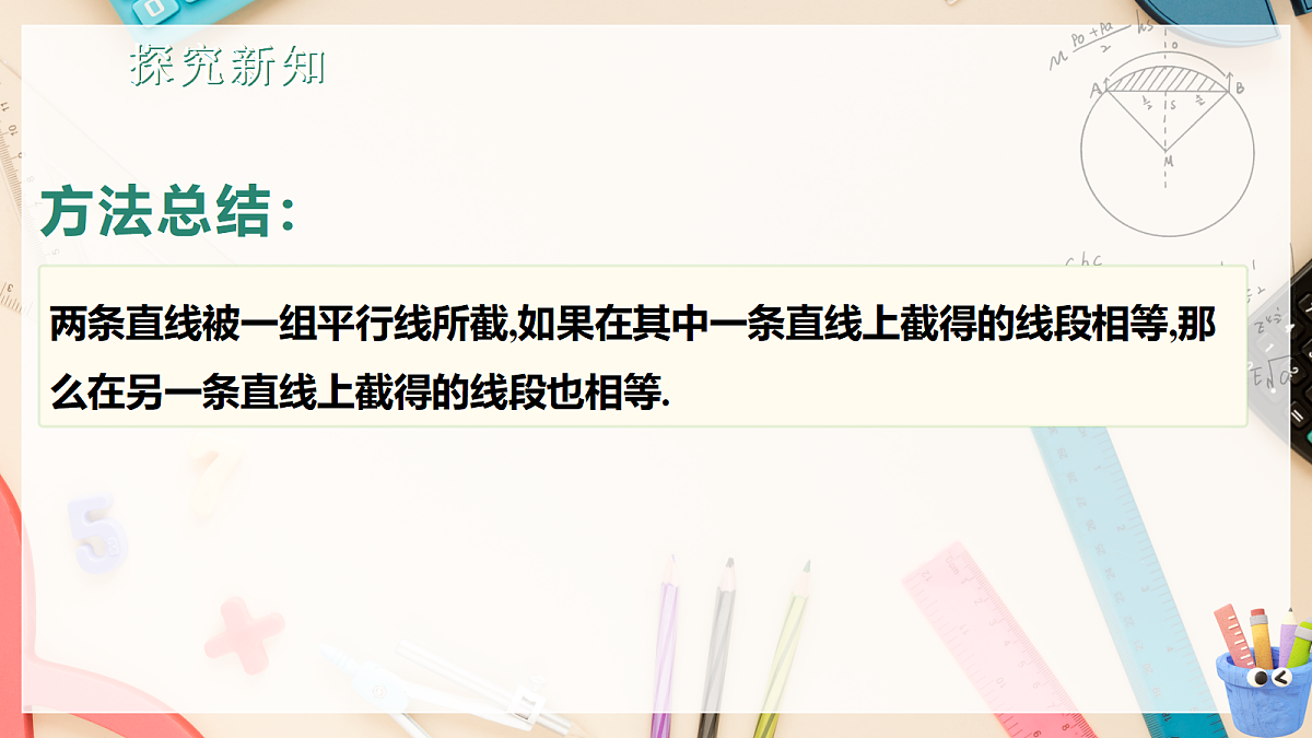 1.2平行线分线段成比例 课件 湘教版九年级上册数学第7页