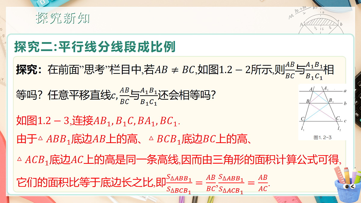 1.2平行线分线段成比例 课件 湘教版九年级上册数学第8页