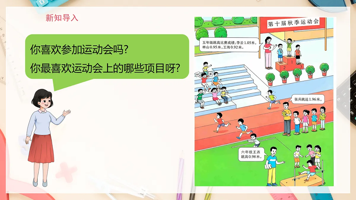 西师大版五上1.1《小数的意义》课件第4页