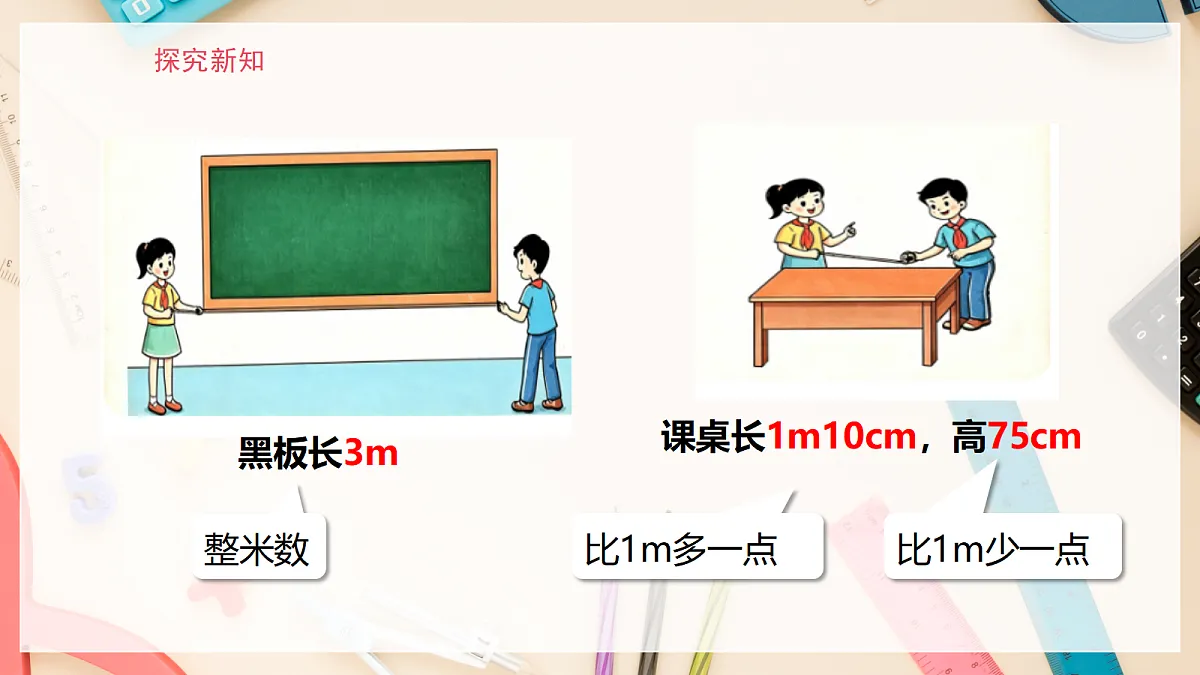 西师大版五上1.1《小数的意义》课件第5页