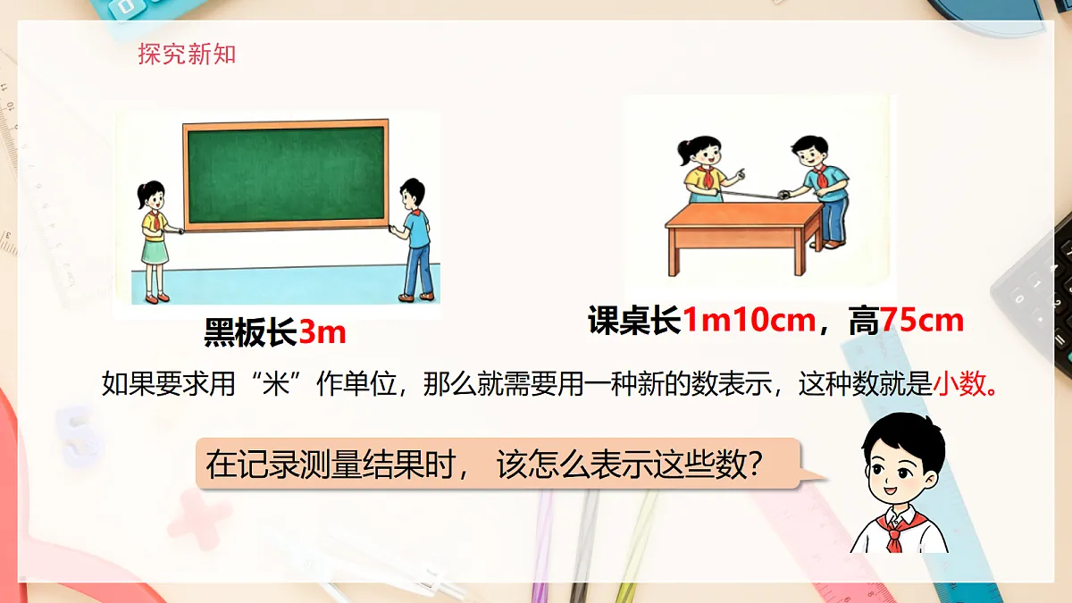 西师大版五上1.1《小数的意义》课件第6页
